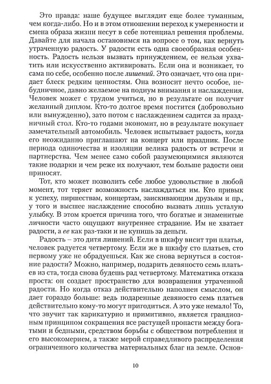 Осмысленный отказ. Управление кризисом по-новому - cogito-shop.com