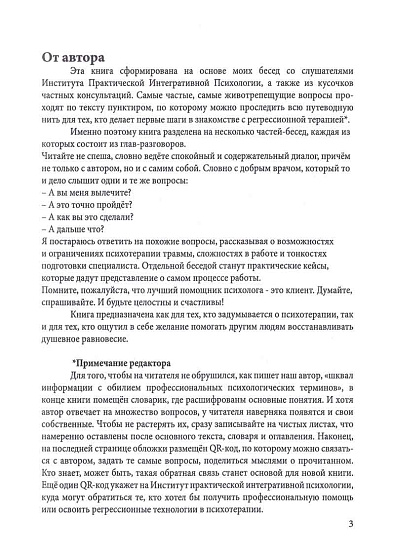 Взгляни назад, иди вперед! Беседы о комплексной регрессионной терапии - cogito-shop.com