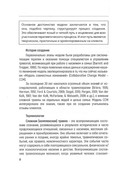 Терапия тяжелой психотравмы. Практическое руководство - cogito-shop.com
