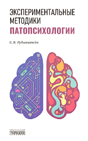 Экспериментальные методики патопсихологии