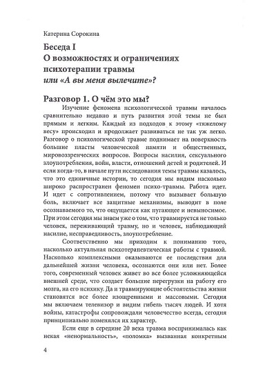 Взгляни назад, иди вперед! Беседы о комплексной регрессионной терапии - cogito-shop.com