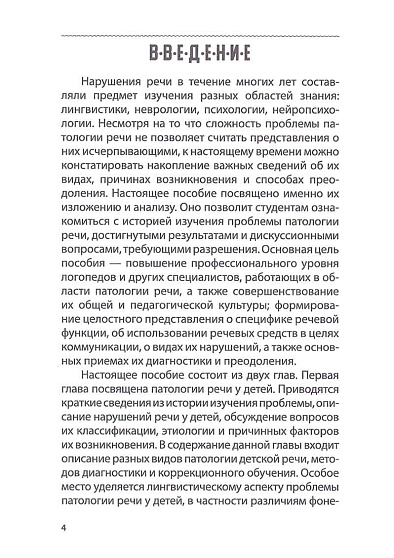 Нарушения речи: виды и мозговые механизмы: Учебное пособие - cogito-shop.com