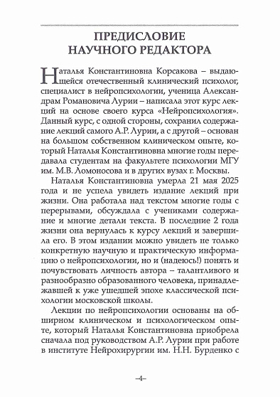 Курс лекций по нейропсихологии. Введение в специальность - cogito-shop.com