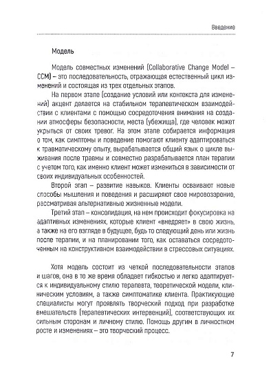 Терапия тяжелой психотравмы. Практическое руководство - cogito-shop.com