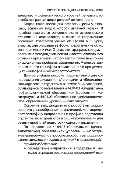 Нарушения речи: виды и мозговые механизмы: Учебное пособие - cogito-shop.com