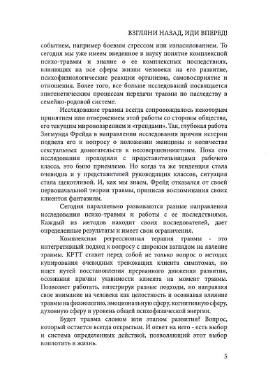Взгляни назад, иди вперед! Беседы о комплексной регрессионной терапии - cogito-shop.com