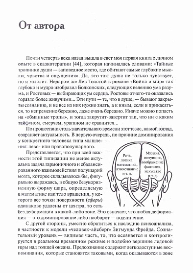 Сказкотерапия - cogito-shop.com