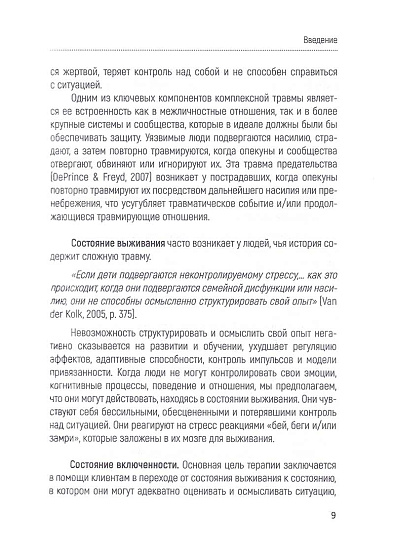 Терапия тяжелой психотравмы. Практическое руководство - cogito-shop.com