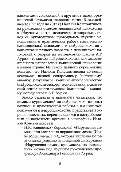 Курс лекций по нейропсихологии. Введение в специальность - cogito-shop.com