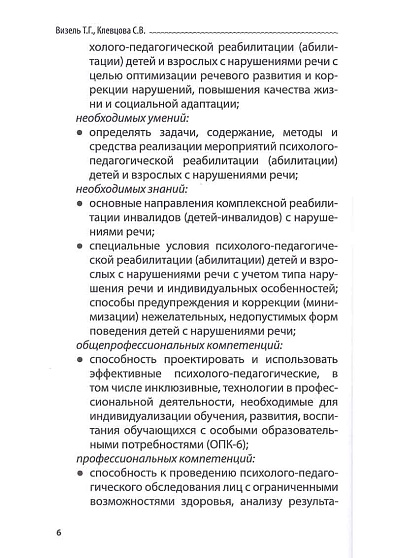 Нарушения речи: виды и мозговые механизмы: Учебное пособие - cogito-shop.com