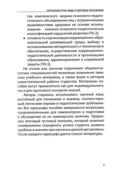 Нарушения речи: виды и мозговые механизмы: Учебное пособие - cogito-shop.com