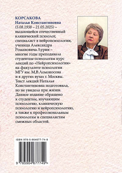 Курс лекций по нейропсихологии. Введение в специальность - cogito-shop.com