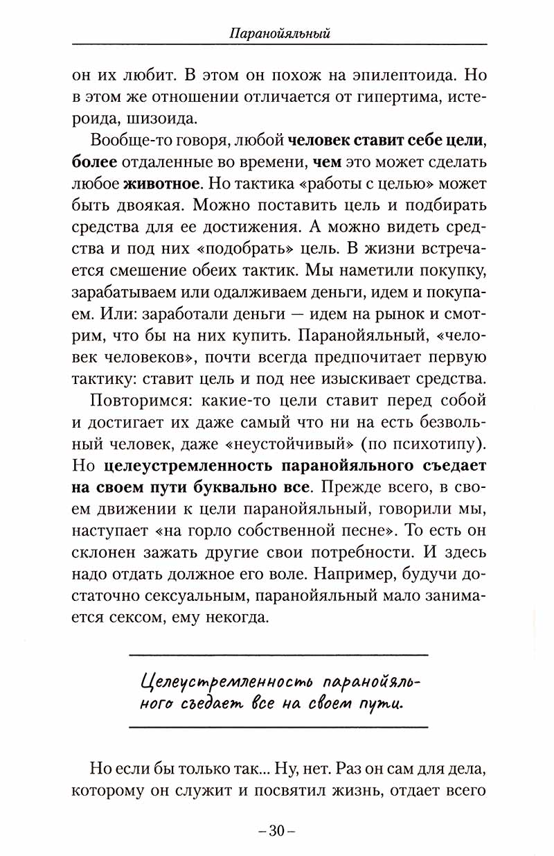 Психологический рисунок личности, или Как разбираться в людях. Новая ...