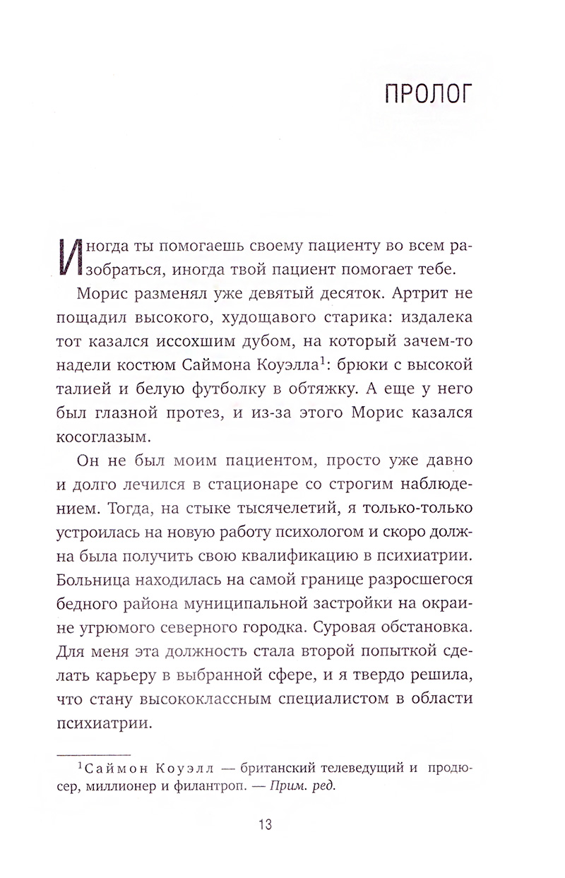 Темная сторона разума. Истории из практики психолога-криминалиста ...