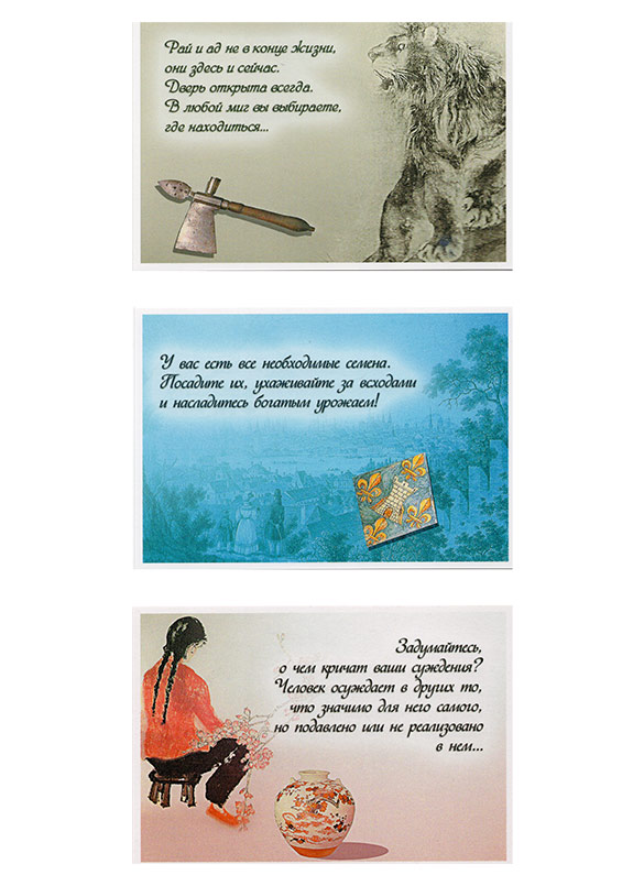 Набор психологических открыток «Шаги к мудрости»
