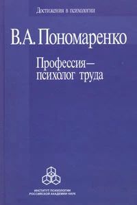 Профессия - психолог труда