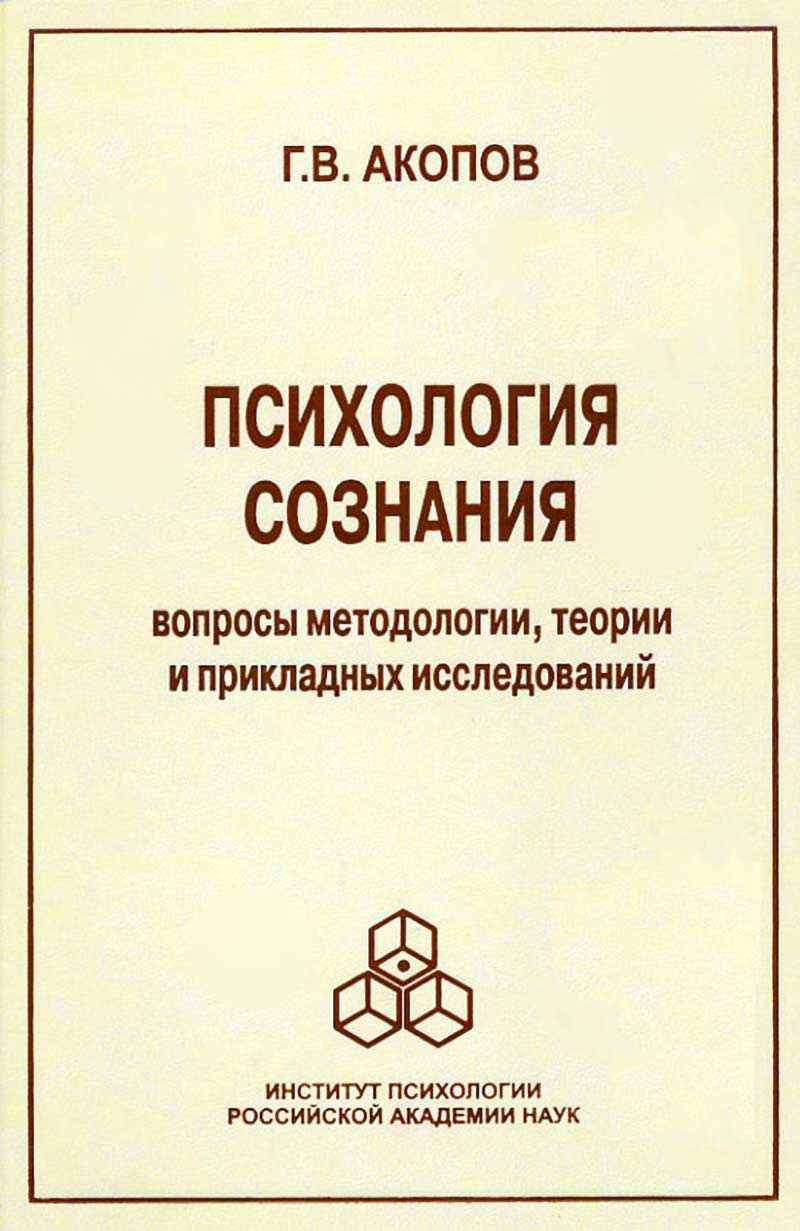 Презентация на тему:личность в классической психологии или сознания. Методы изучения сознания в психологии. Интроспективный метод исследования. Сознание состояние психической жизни человека. Психология разума книга.