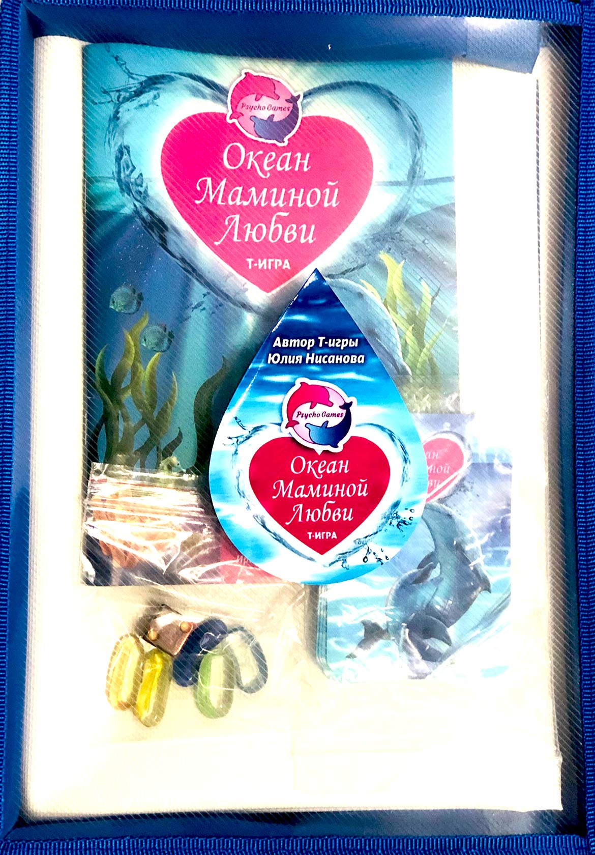 Трансформационная игра «Океан маминой любви»