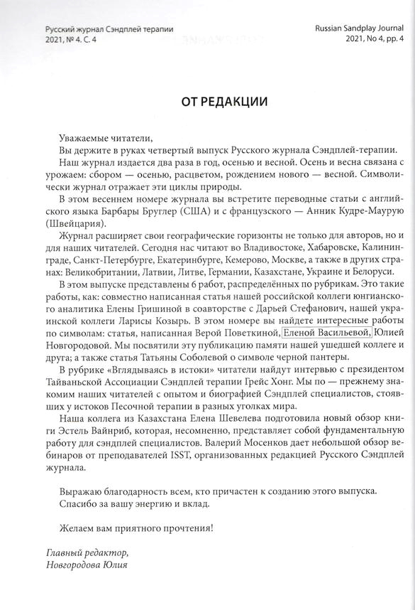 Русский журнал сэндплей. 2021. №4