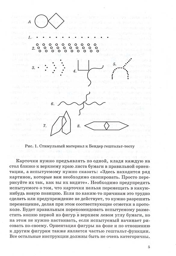 Гештальт тестом бендер