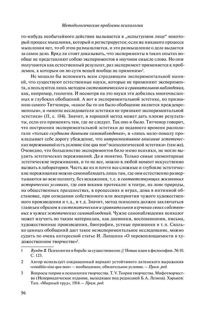 Методология советской психологии в период открытого кризиса: Антология (pdf)