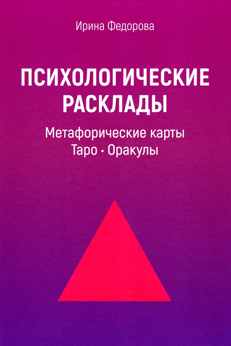 Психологические расклады: Метафорические карты, Таро, Оракулы купить в ...