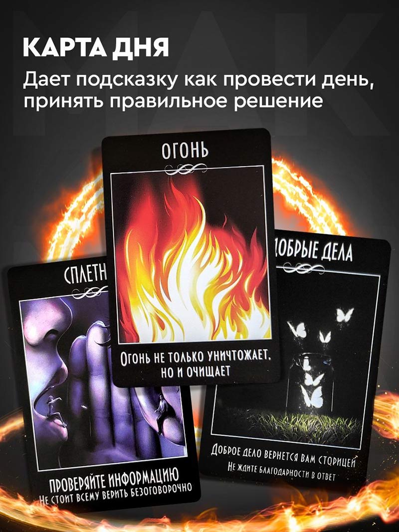 Метафорические ассоциативные карты "Карта дня" купить в Москве, цена