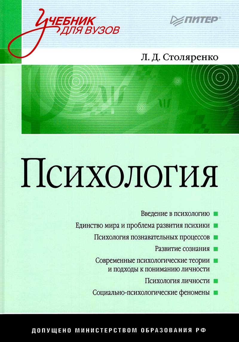 Психология: Учебник для вузов купить в Москве, цена
