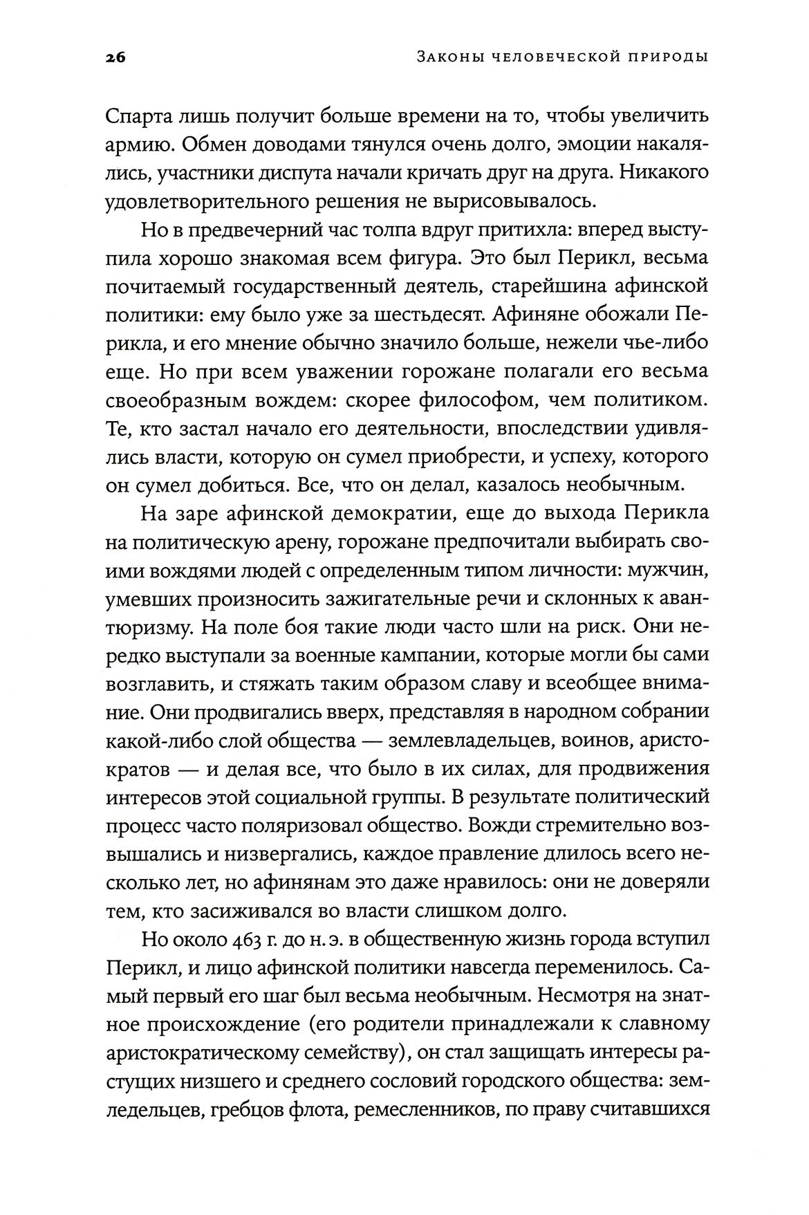 Законы человеческой природы купить в Москве, цена