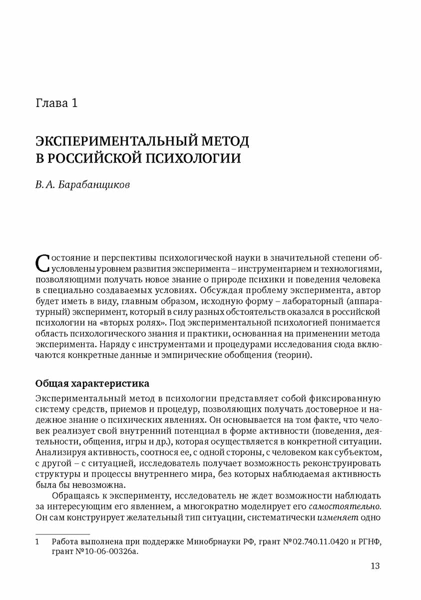 Современная экспериментальная психология. в 2-х томах