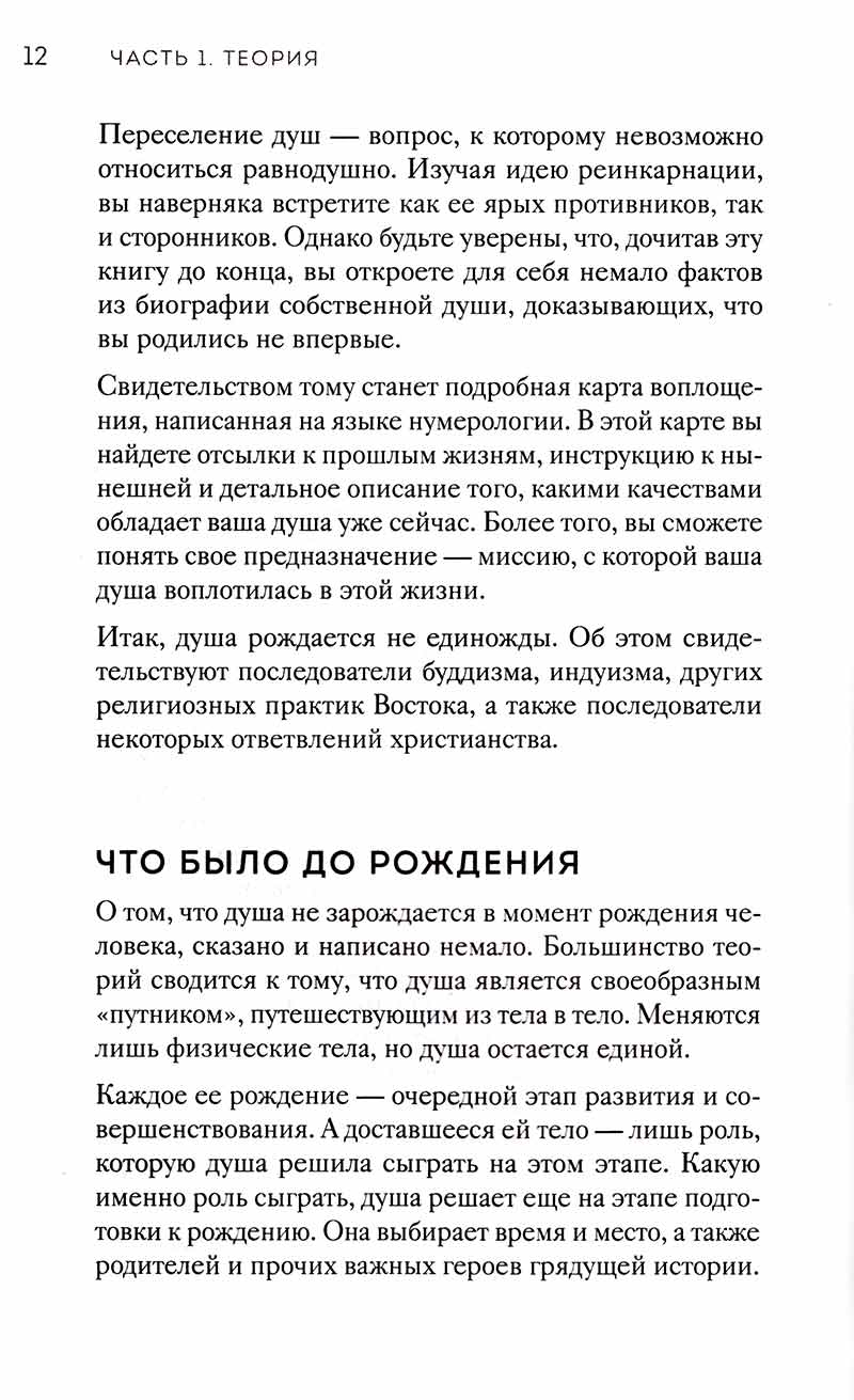 Регрессология и матрица судьбы купить в Москве, цена