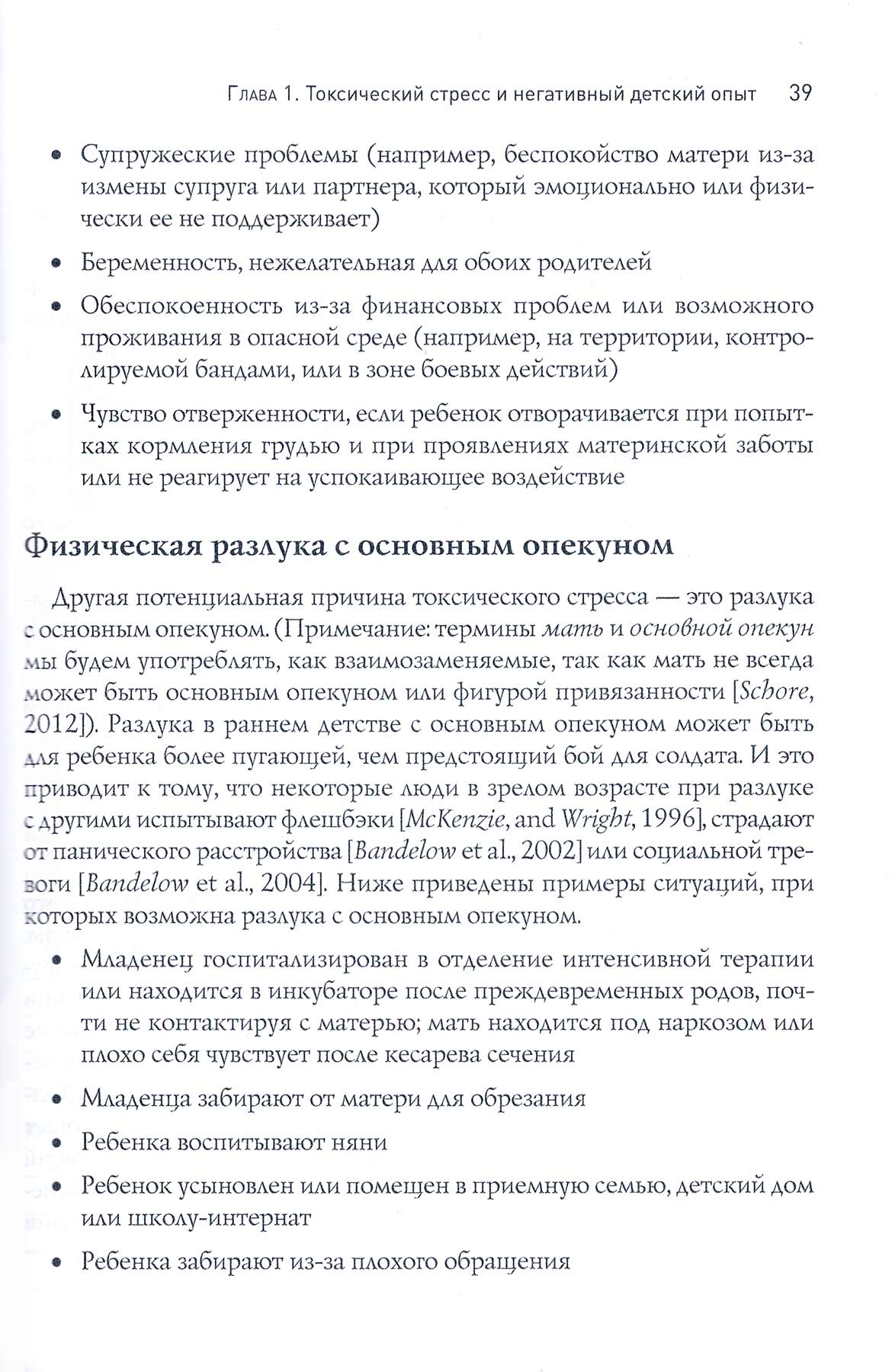 Руководство по восстановлению от детской травмы