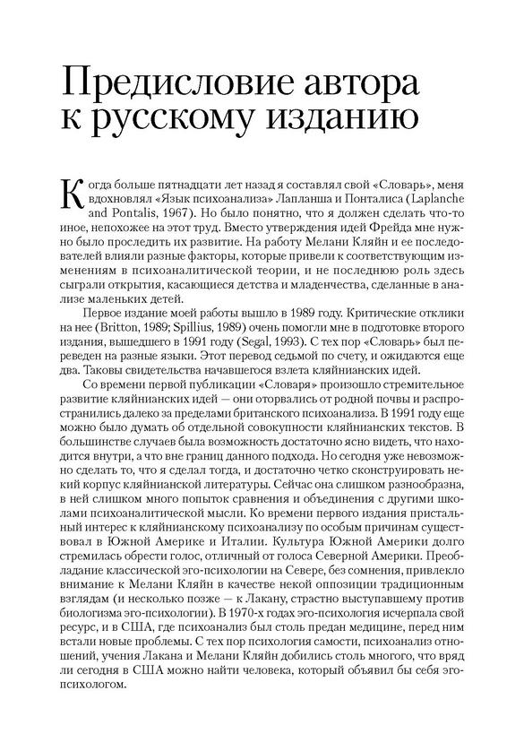 Словарь кляйнианского психоанализа