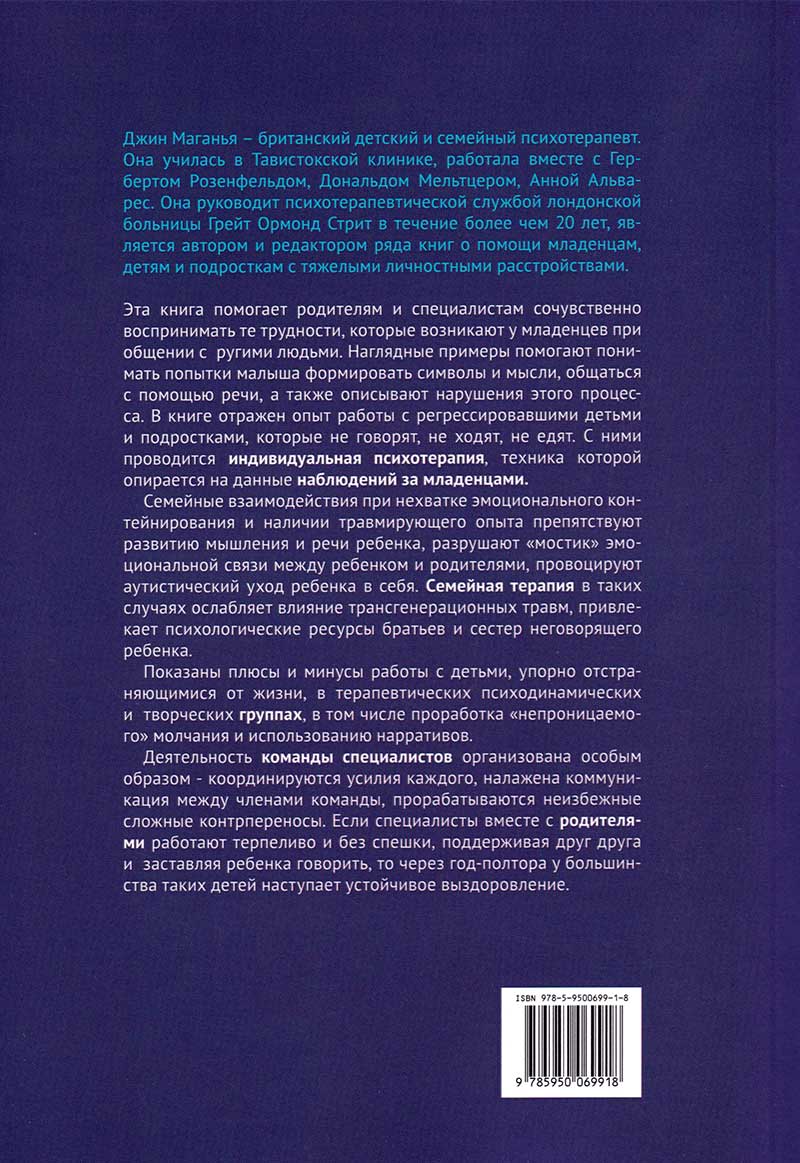 Купить Притихшие дети. Общение без слов с детьми, упорно ...