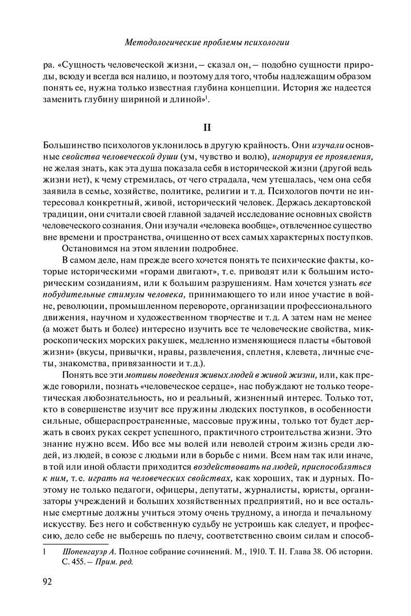 Методология советской психологии в период открытого кризиса: Антология (pdf)