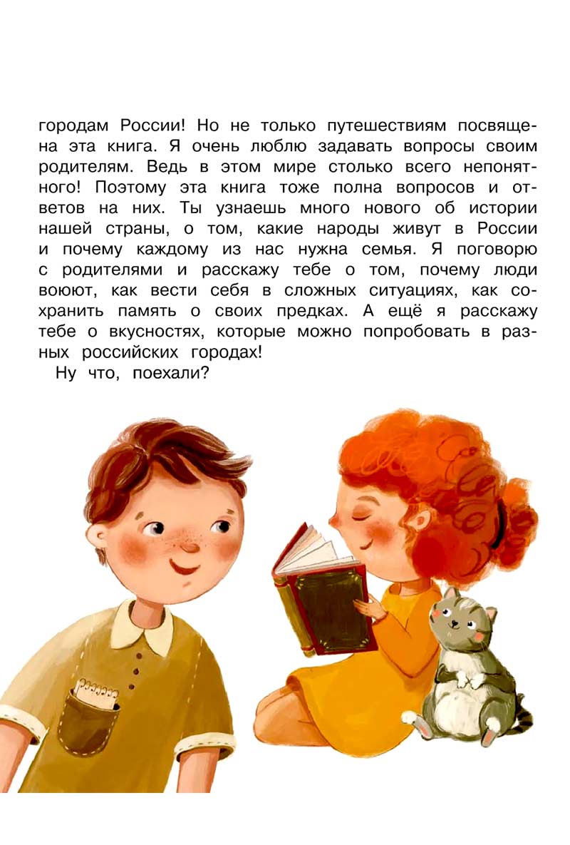 Психология общения для детей: путешествие Моти по городам России