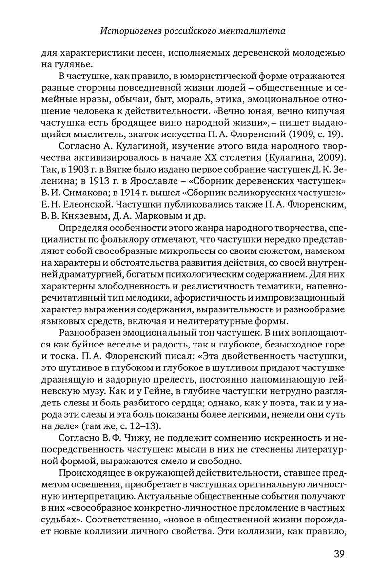 Историогенез и современное состояние российского менталитета. Выпуск 2