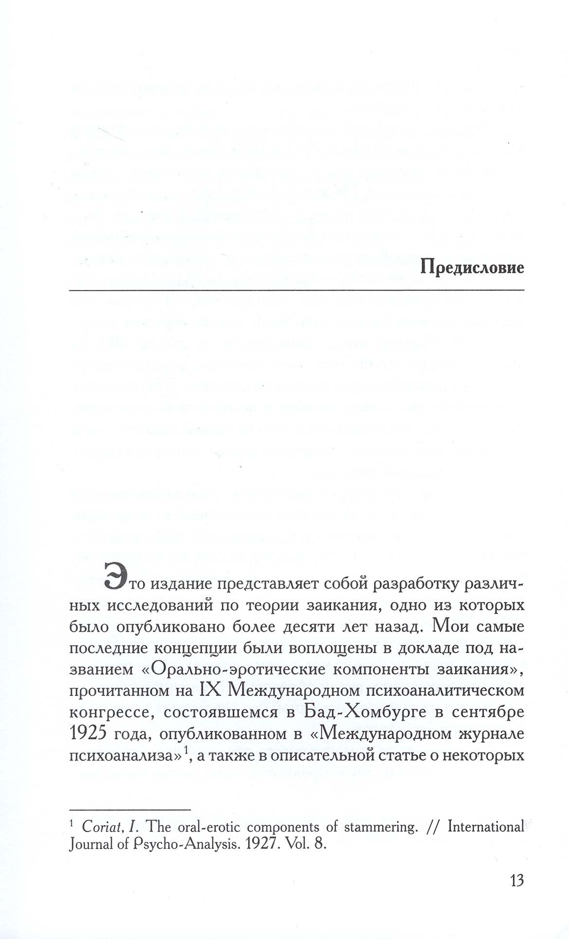 Реферат: Психоаналитические концепции в социологии