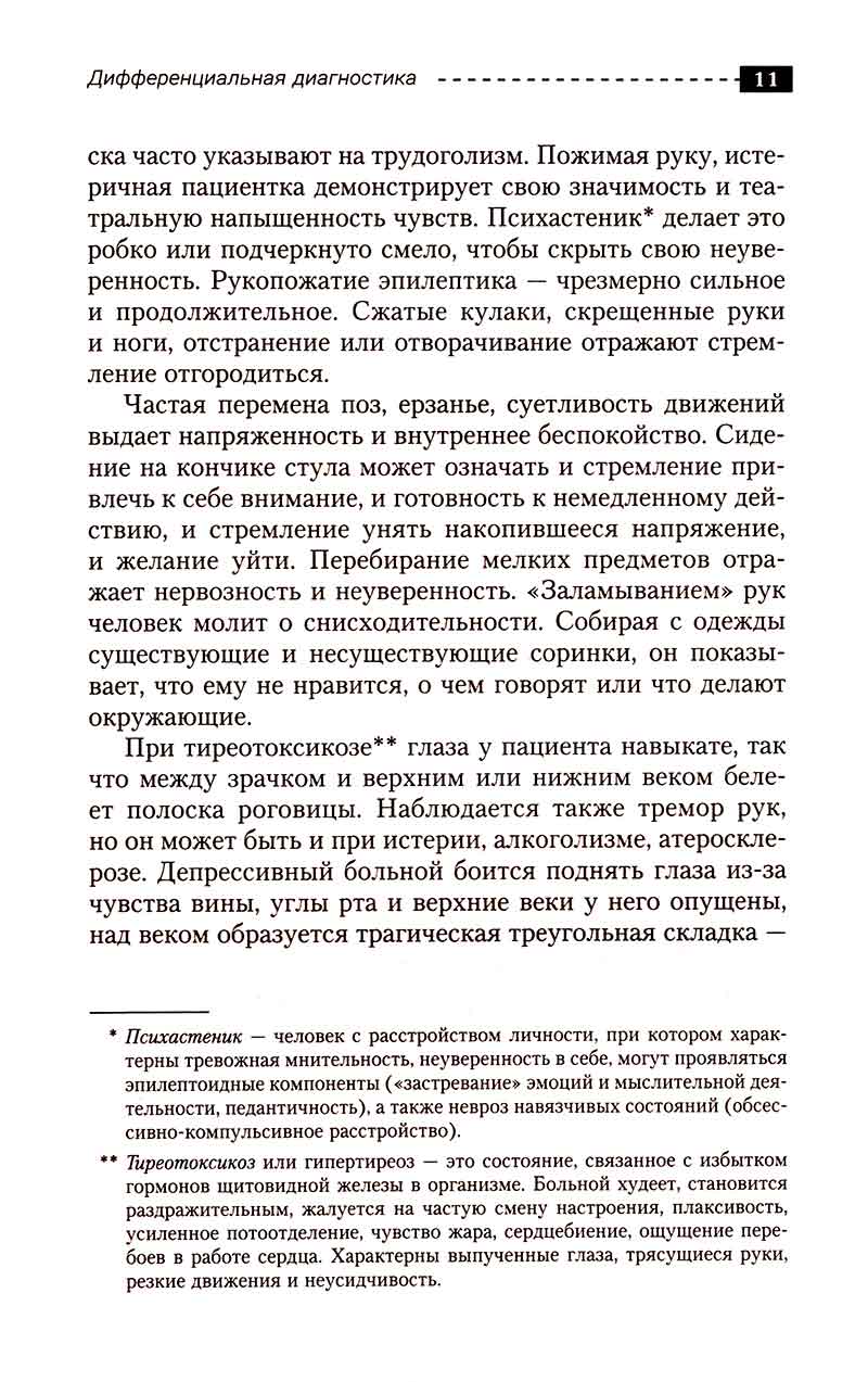 Как читать подсказки судьбы практическое руководство