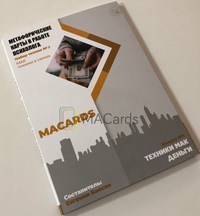 МАК-техники в схемах «Деньги». Набор техник №2