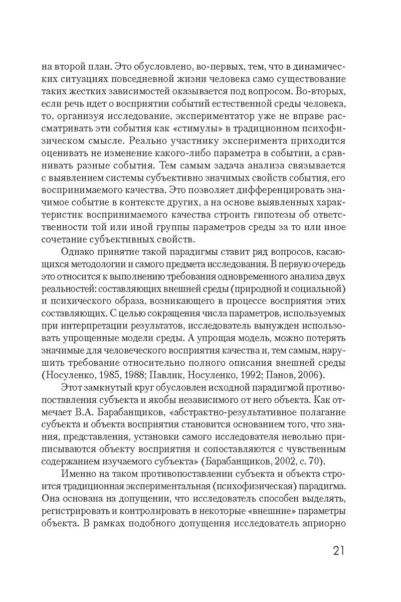 Методы исследования психологических структур и их динамики. Вып. 4