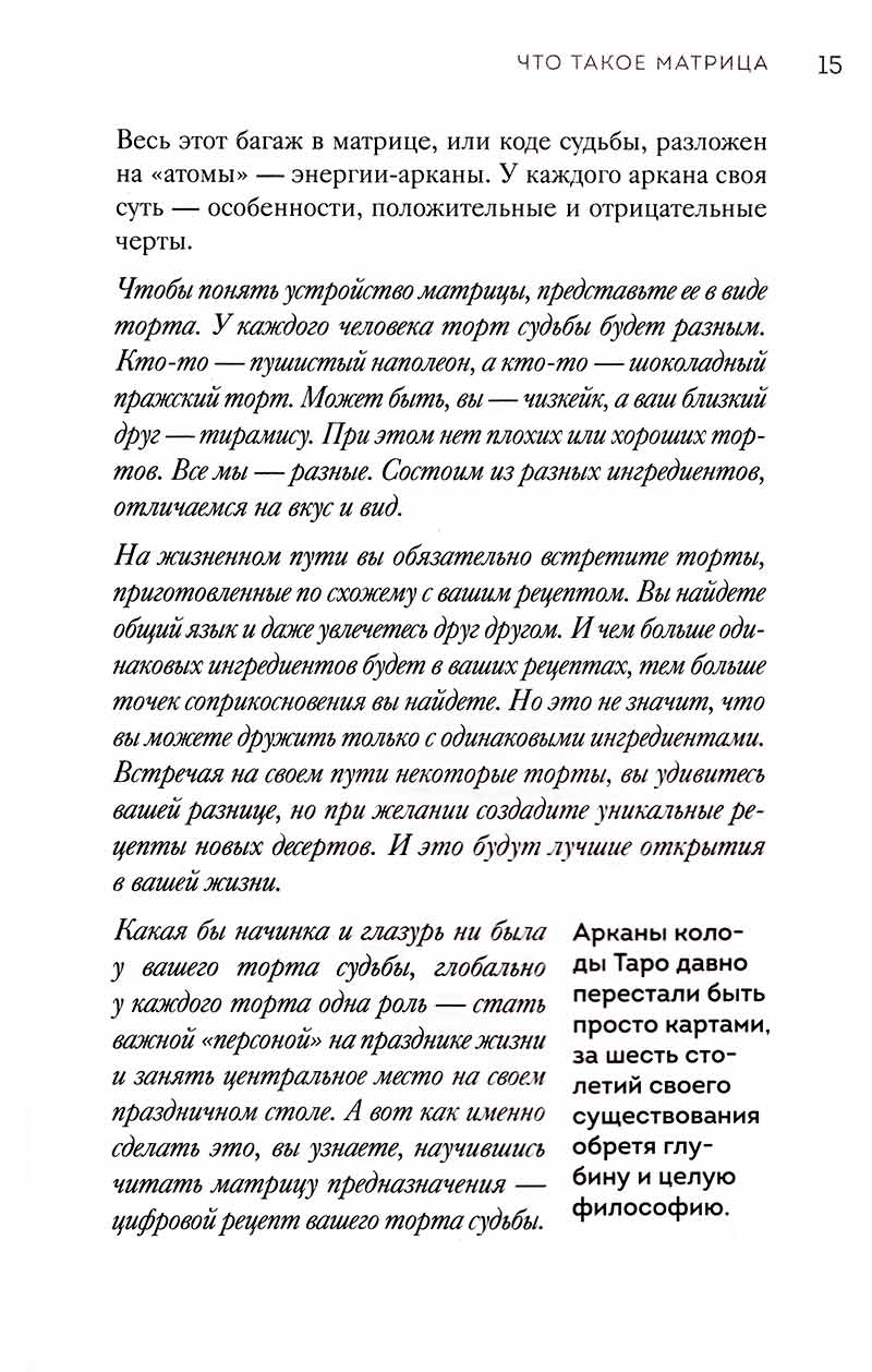 Регрессология и матрица судьбы купить в Москве, цена