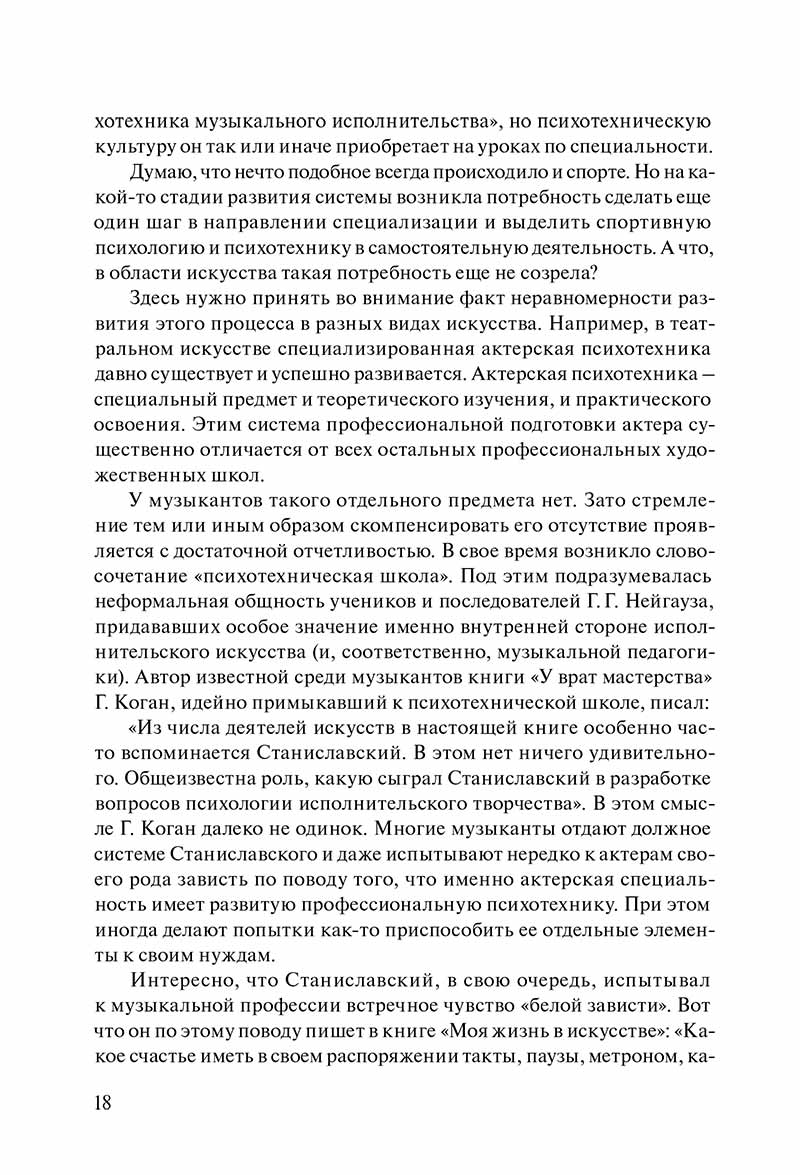 Психотехнический проект Николая Цзена: История человека и книги глазами друзей и современников