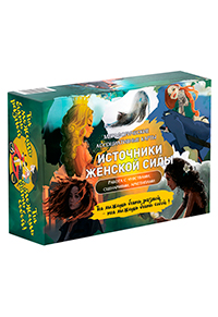 Метафорические ассоциативные карты "Источники женской силы". Работа с чувствами, сценариями, архетипами.