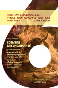 Международный психоаналитический журнал №6 2016 г.