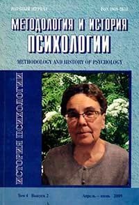 Методология и история психологии. т4 в2 2009. апрель - июнь