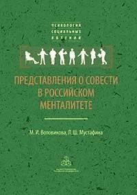 Представления о совести в российском менталитете (pdf)