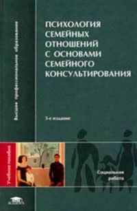 СИЛЕВКО КАРАБАНОВА ПСИХОЛОГИЯ СЕМЕЙНЫХ ОТНОШЕНИЙ FB2 СКАЧАТЬ БЕСПЛАТНО СИЛЕВКО КАРАБАНОВА ПСИХОЛОГИЯ СЕМЕЙНЫХ ОТНОШЕНИЙ FB2 СКАЧАТЬ БЕСПЛАТНО