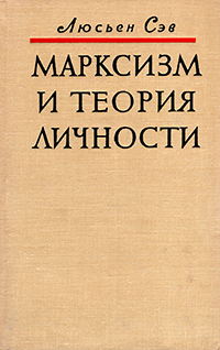 Марксизм и теория личности (букинист)