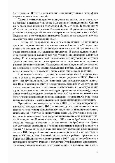 Психотерапия функциональных состояний и клиническая нейробиология - cogito-shop.com